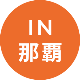in那覇
