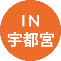 in宇都宮